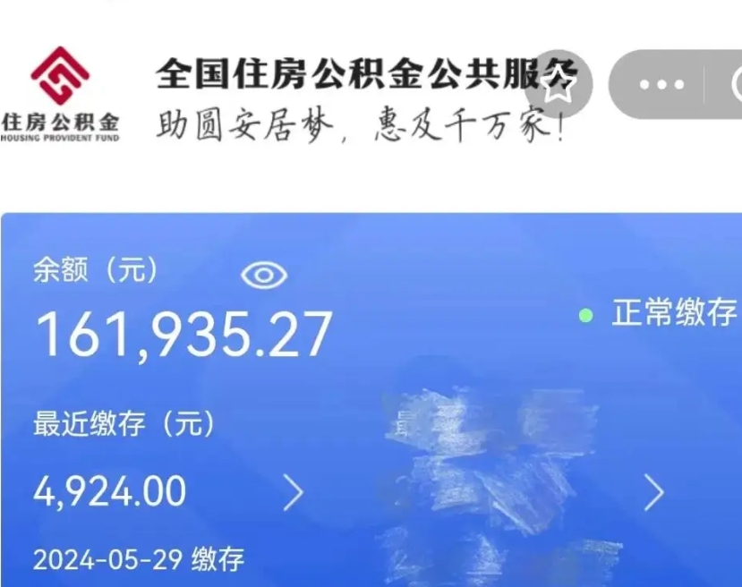 邯郸离职公积金（离职公积金怎么处理）