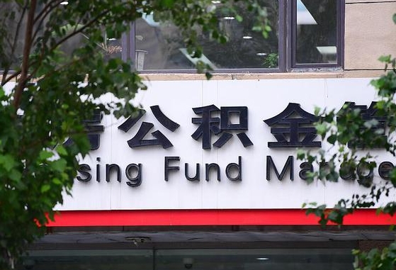 邯郸离职公积金（离职公积金怎么处理）